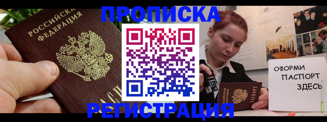 временная регистрация законно в Коле