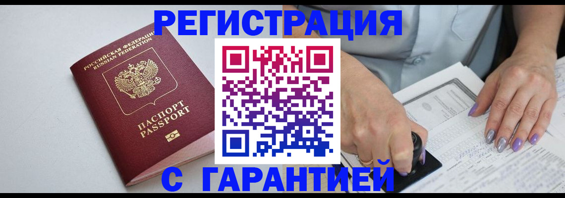 прописка для работы в Коле